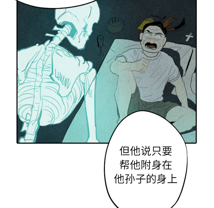 甜蜜营救 第27话 27 第100页
