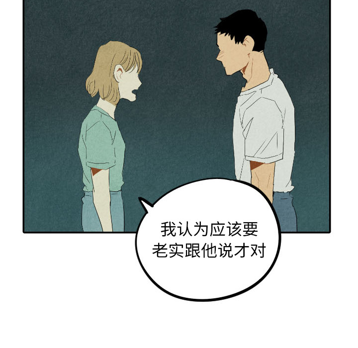甜蜜营救 第26话 26 第102页