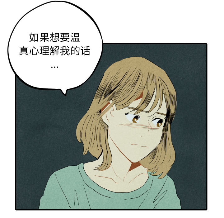 甜蜜营救 第26话 26 第103页