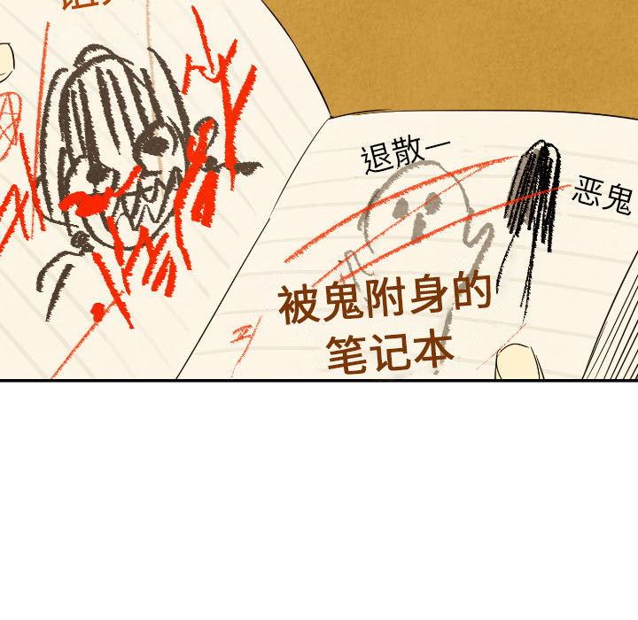 甜蜜营救 第26话 26 第113页