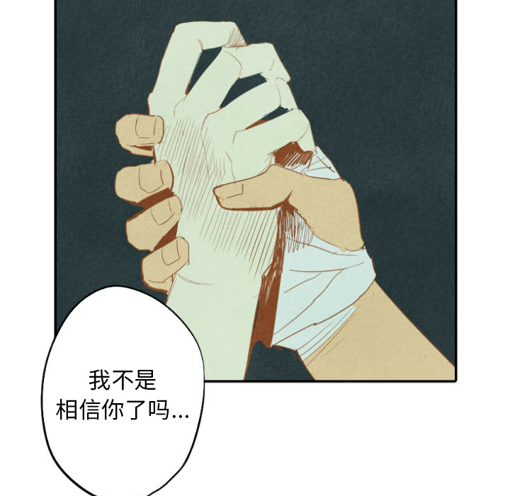 甜蜜营救 第26话 26 第120页