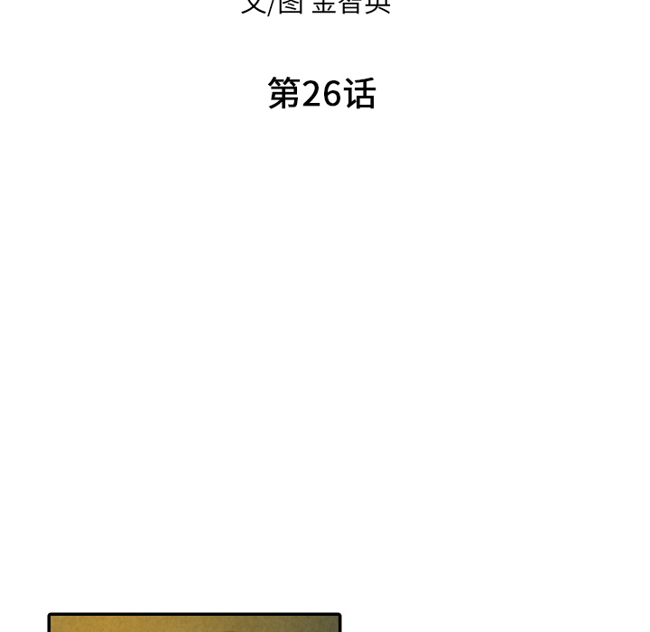 甜蜜营救 第26话 26 第18页