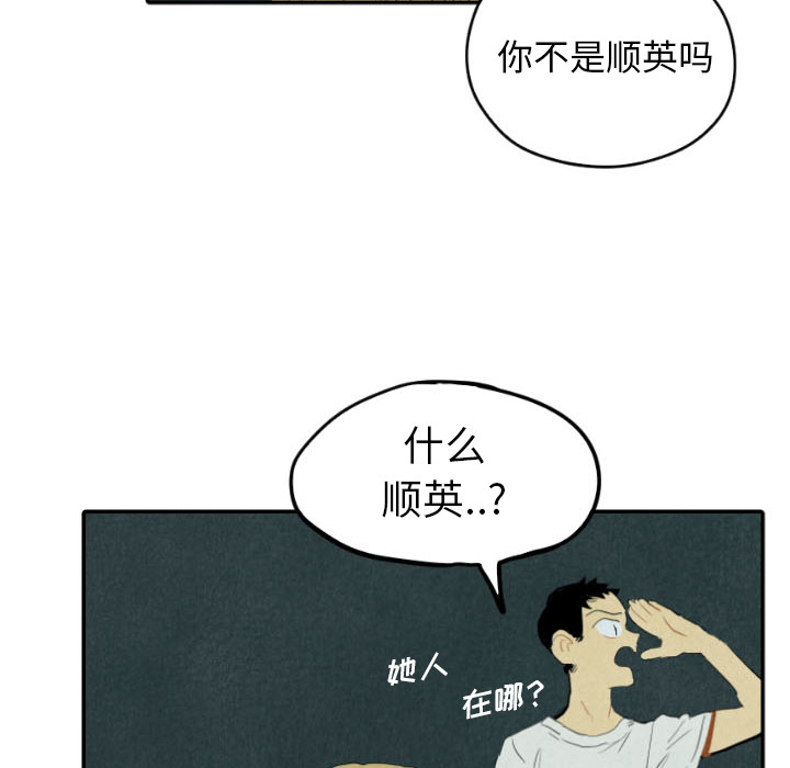 甜蜜营救 第26话 26 第45页