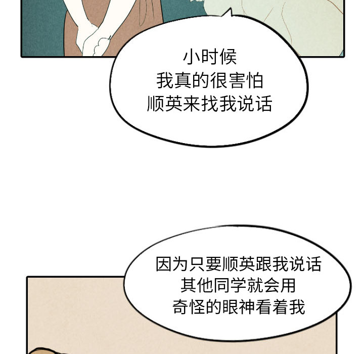甜蜜营救 第26话 26 第57页