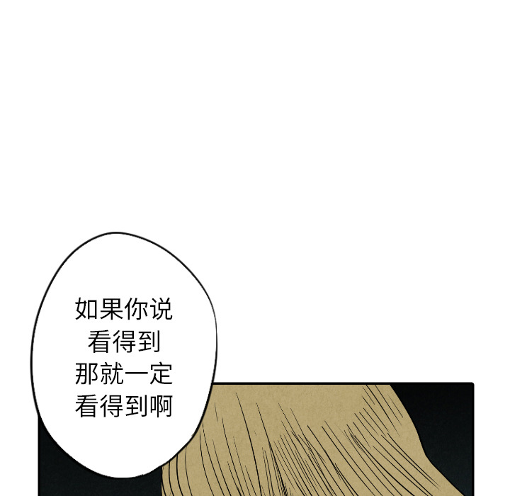 甜蜜营救 第26话 26 第78页