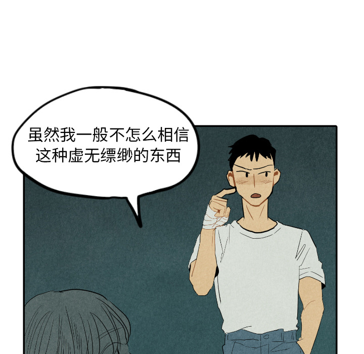 甜蜜营救 第26话 26 第80页