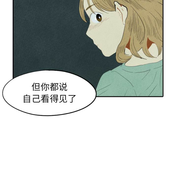 甜蜜营救 第26话 26 第82页