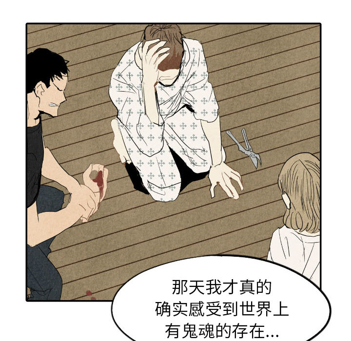 甜蜜营救 第26话 26 第85页