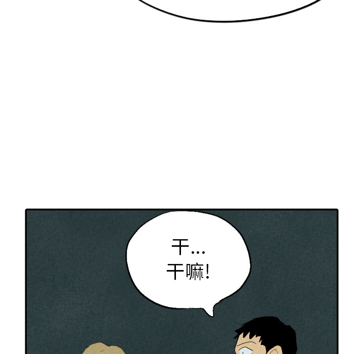 甜蜜营救 第26话 26 第86页