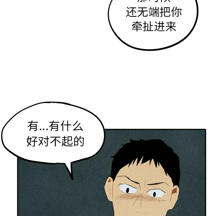 甜蜜营救 第26话 26 第92页