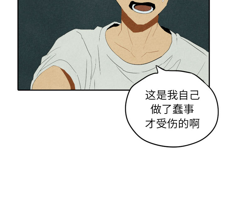甜蜜营救 第26话 26 第93页