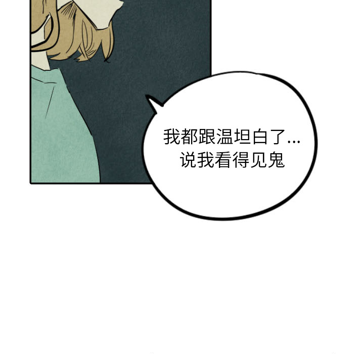 甜蜜营救 第26话 26 第96页