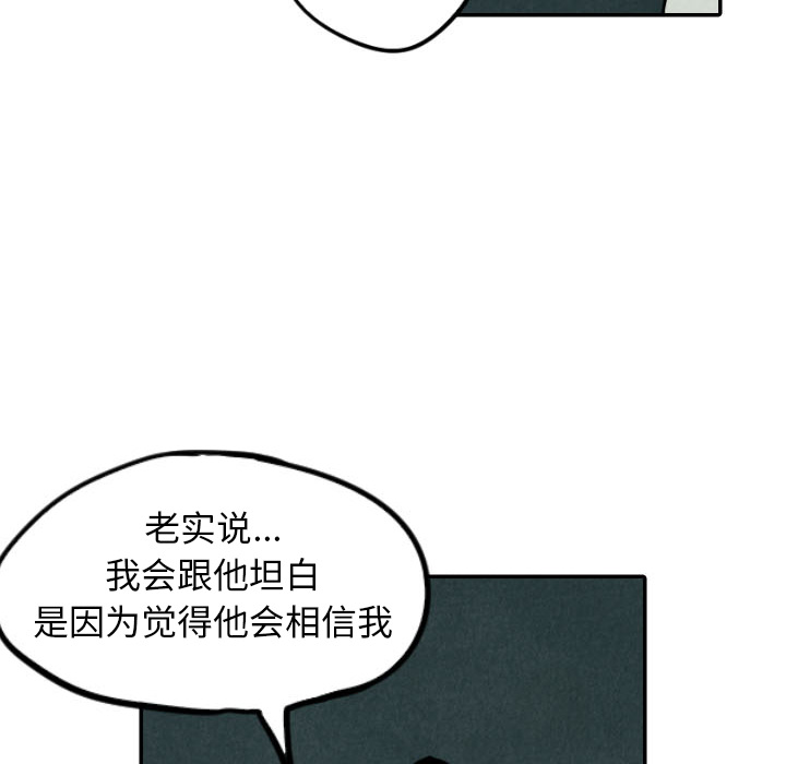 甜蜜营救 第26话 26 第98页