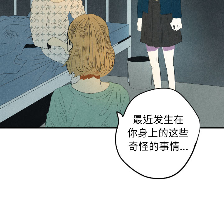 甜蜜营救 第25话 25 第13页