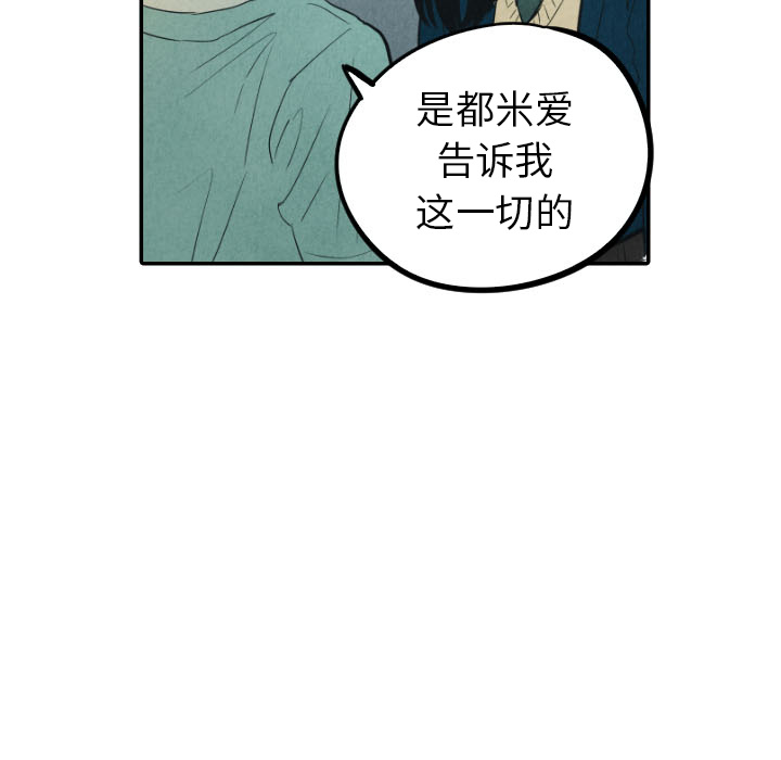甜蜜营救 第25话 25 第17页