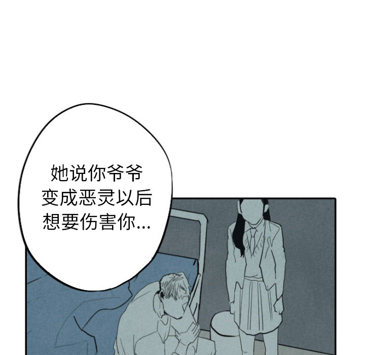 甜蜜营救 第25话 25 第18页