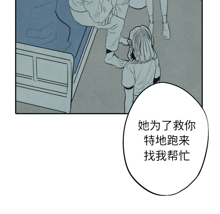 甜蜜营救 第25话 25 第19页