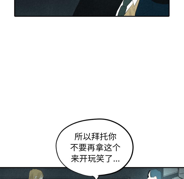 甜蜜营救 第25话 25 第29页