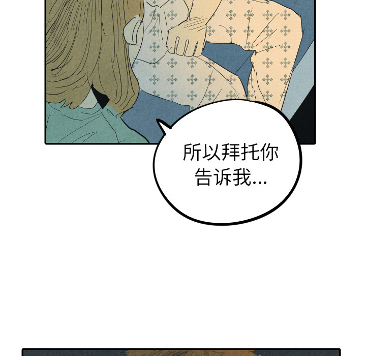 甜蜜营救 第25话 25 第36页