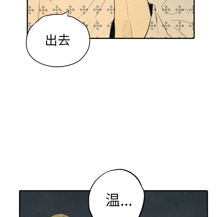 甜蜜营救 第25话 25 第41页