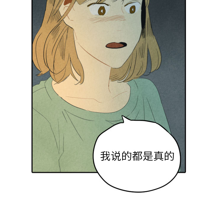 甜蜜营救 第25话 25 第6页