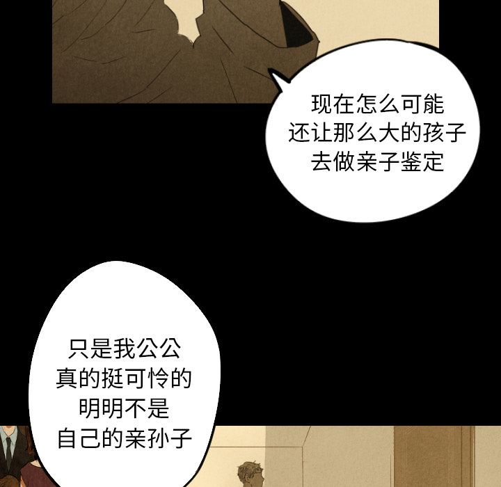甜蜜营救 第25话 25 第95页