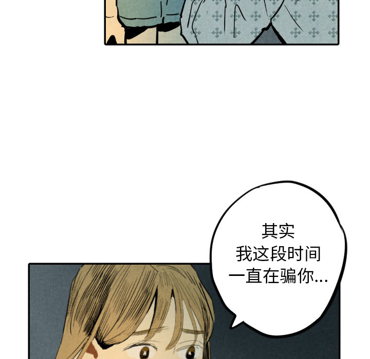 甜蜜营救 第24话 24 第120页