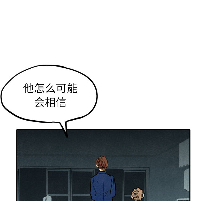甜蜜营救 第24话 24 第33页
