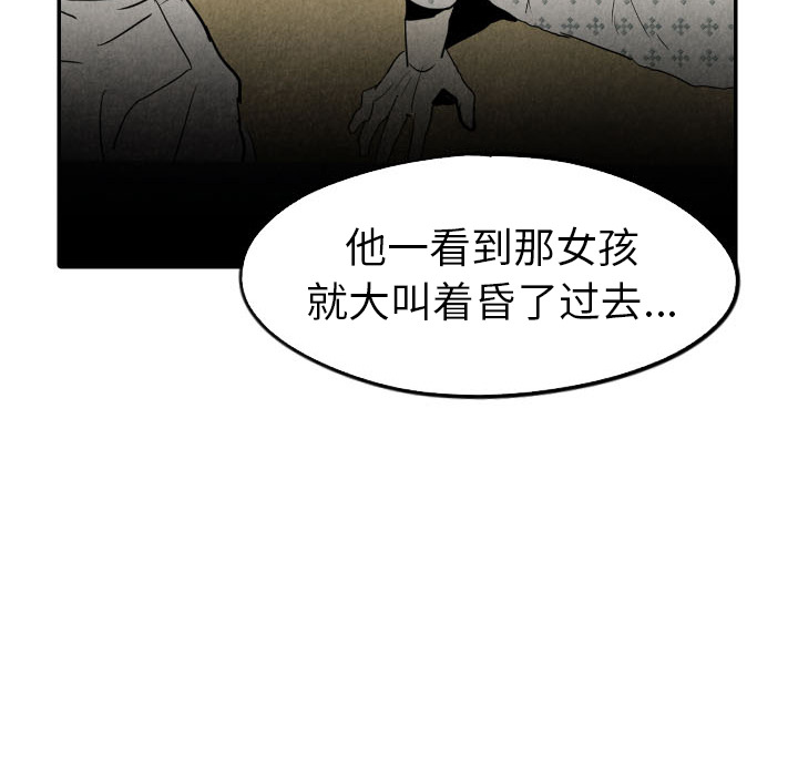 甜蜜营救 第24话 24 第40页