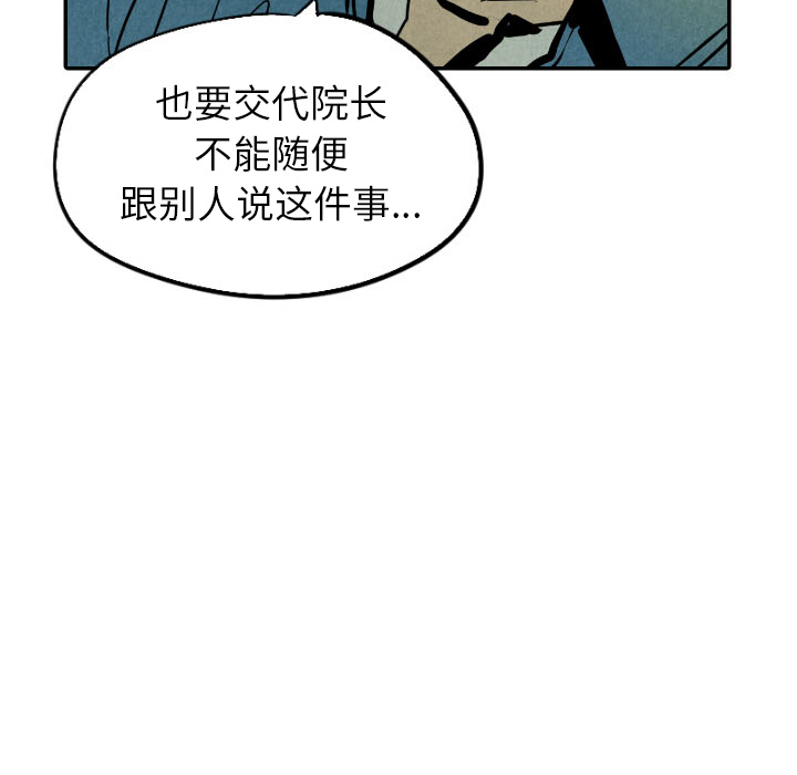 甜蜜营救 第24话 24 第48页