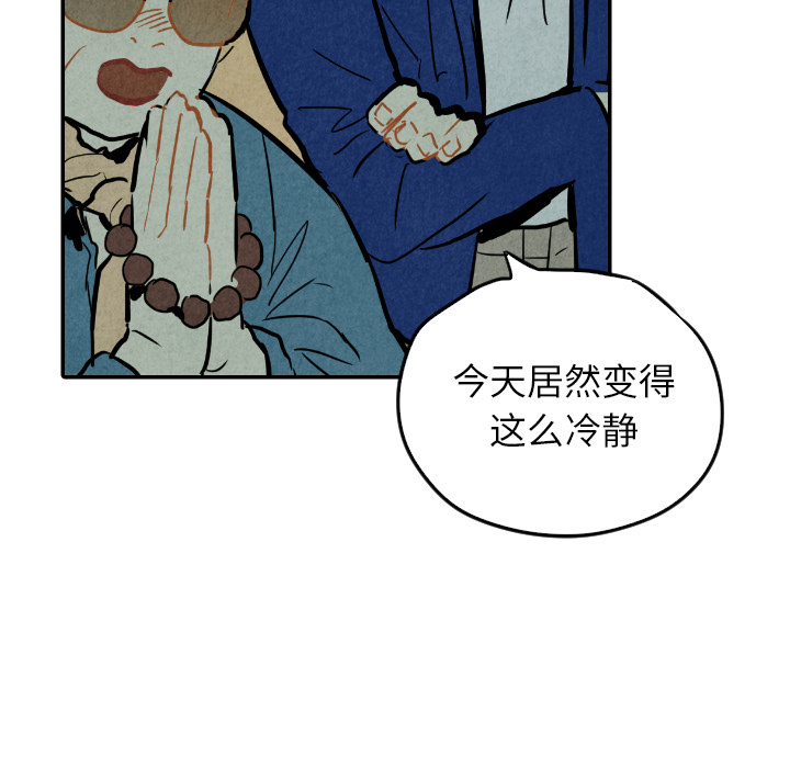 甜蜜营救 第24话 24 第50页