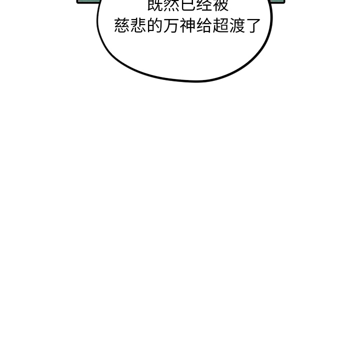 甜蜜营救 第24话 24 第54页