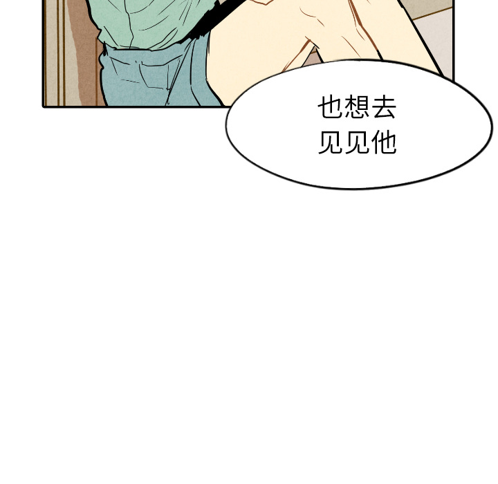 甜蜜营救 第24话 24 第75页