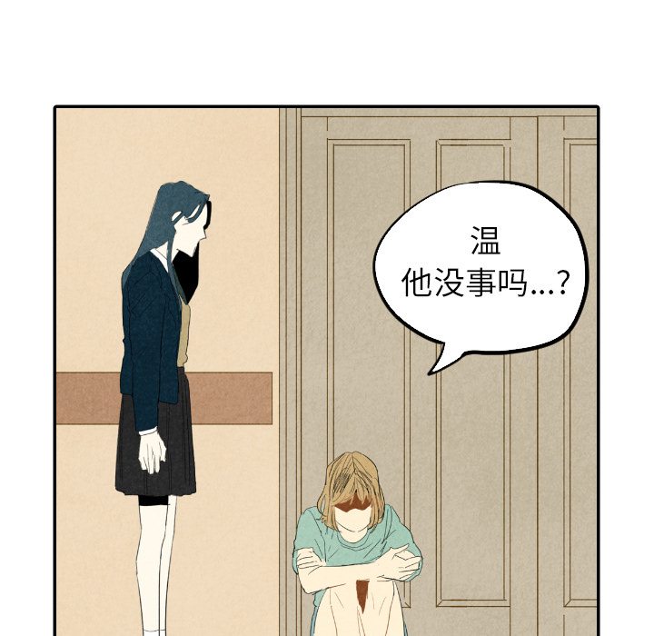 甜蜜营救 第24话 24 第76页