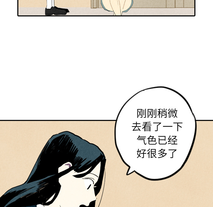 甜蜜营救 第24话 24 第77页