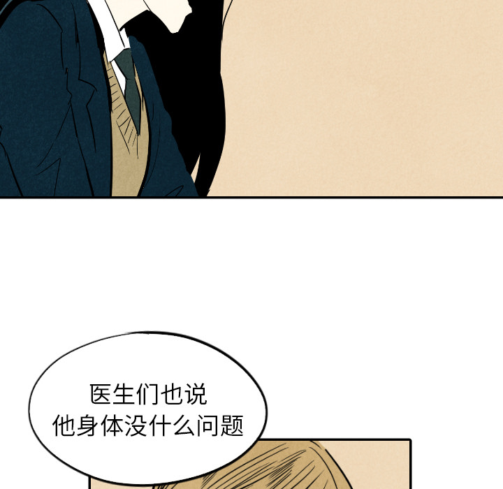 甜蜜营救 第24话 24 第78页