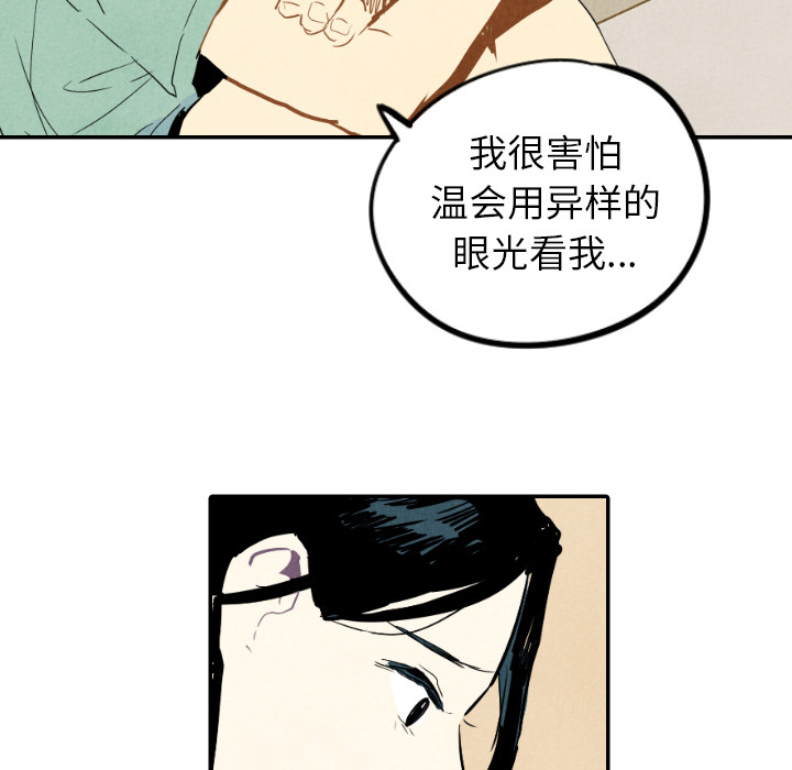 甜蜜营救 第24话 24 第87页