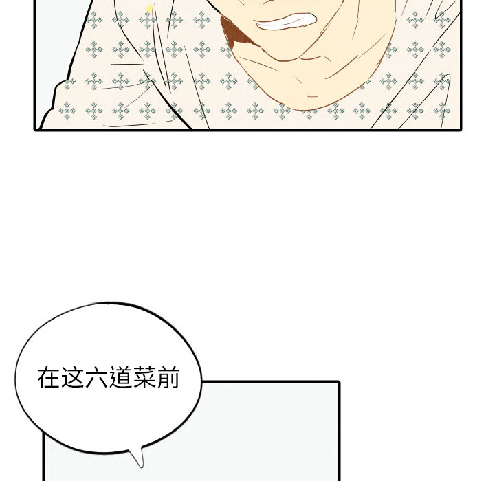 甜蜜营救 第23话 23 第104页