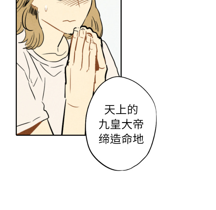 甜蜜营救 第23话 23 第123页