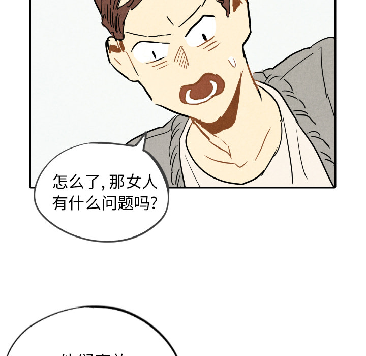 甜蜜营救 第23话 23 第44页