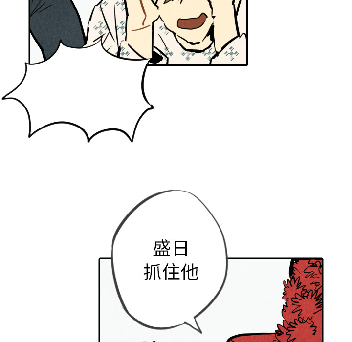 甜蜜营救 第23话 23 第54页