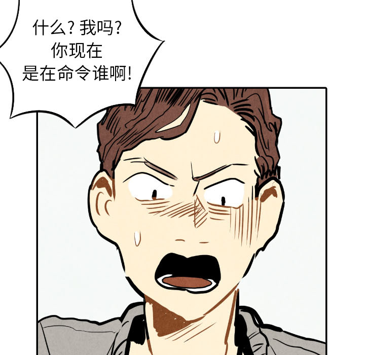 甜蜜营救 第23话 23 第70页