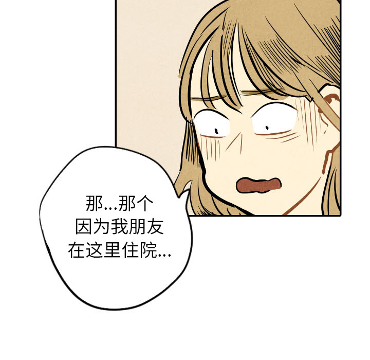 甜蜜营救 第22话 22 第17页