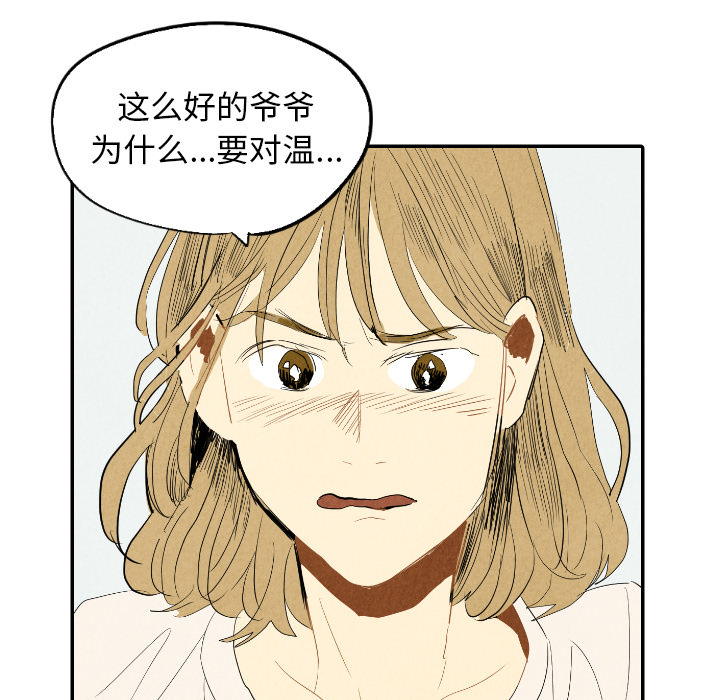 甜蜜营救 第22话 22 第58页