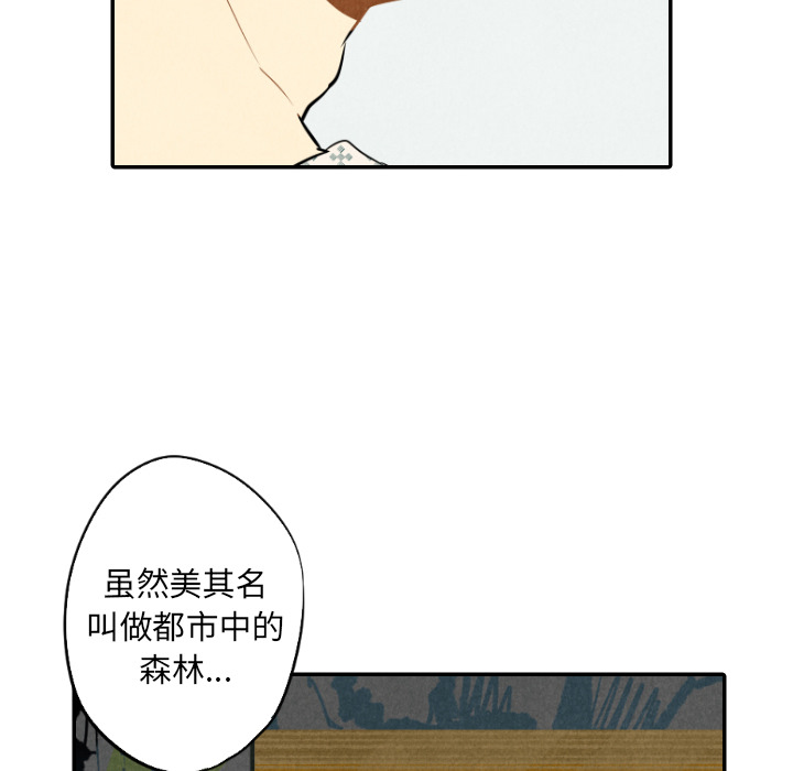 甜蜜营救 第22话 22 第65页