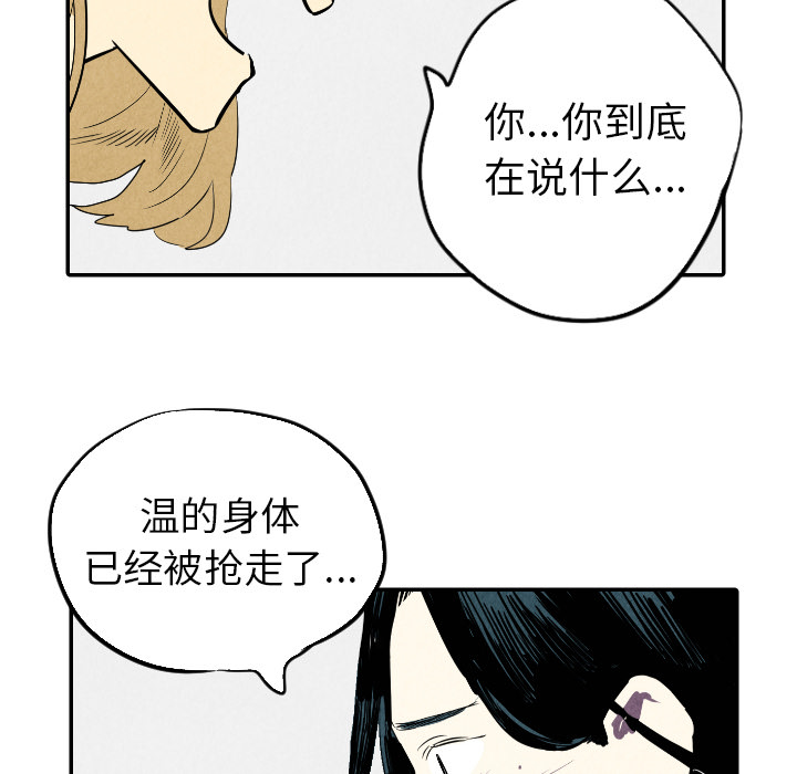 甜蜜营救 第21话 21 第46页