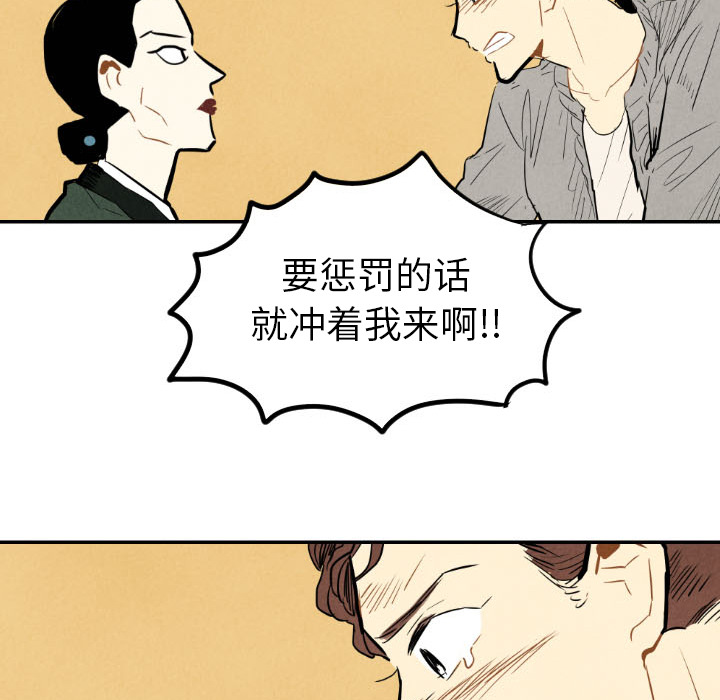 甜蜜营救 第21话 21 第100页