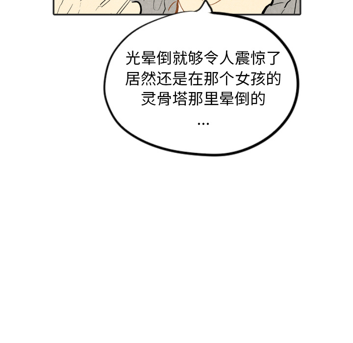 甜蜜营救 第20话 20 第83页