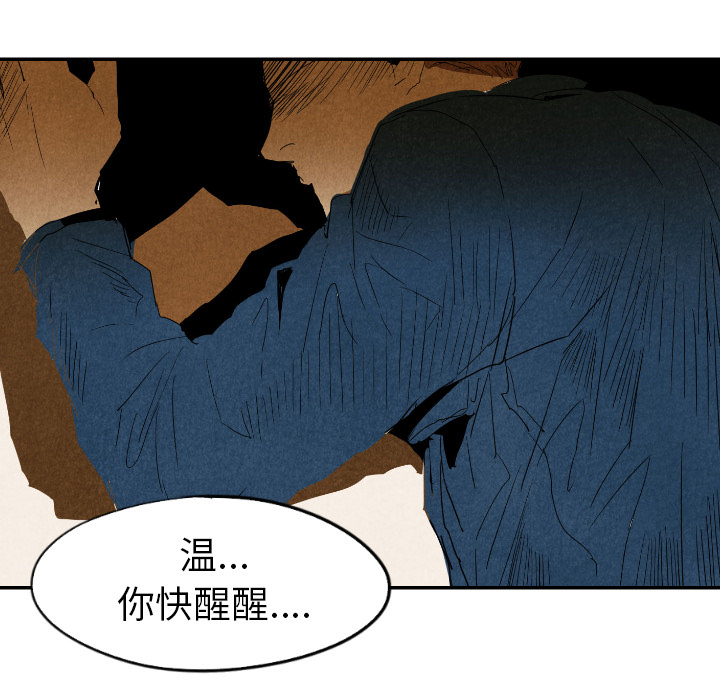 甜蜜营救 第19话 19 第107页