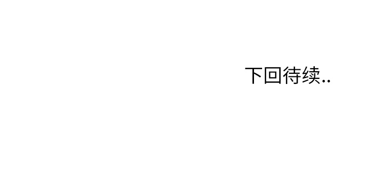 甜蜜营救 第19话 19 第115页